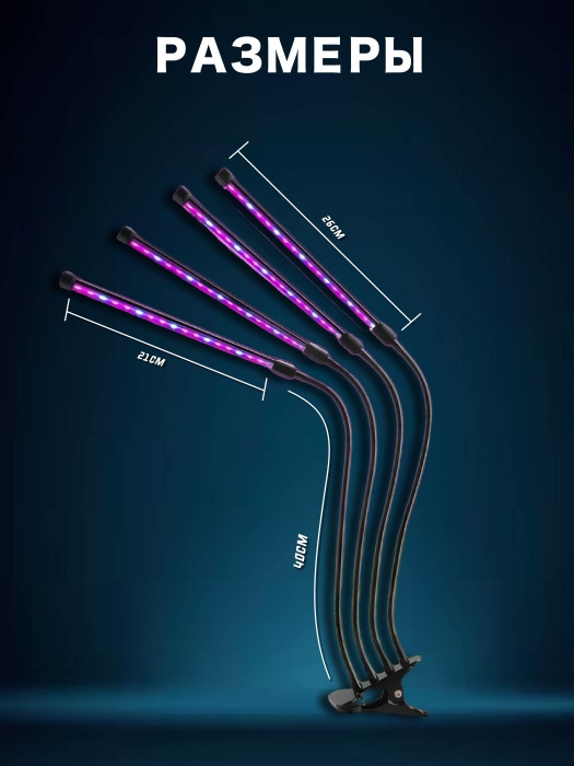 Фито лампа с таймером 4 штуки Фито лампа с таймером 4 штуки