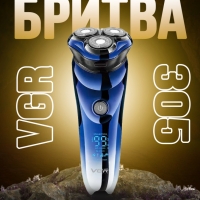 Электробритва VGR V-305