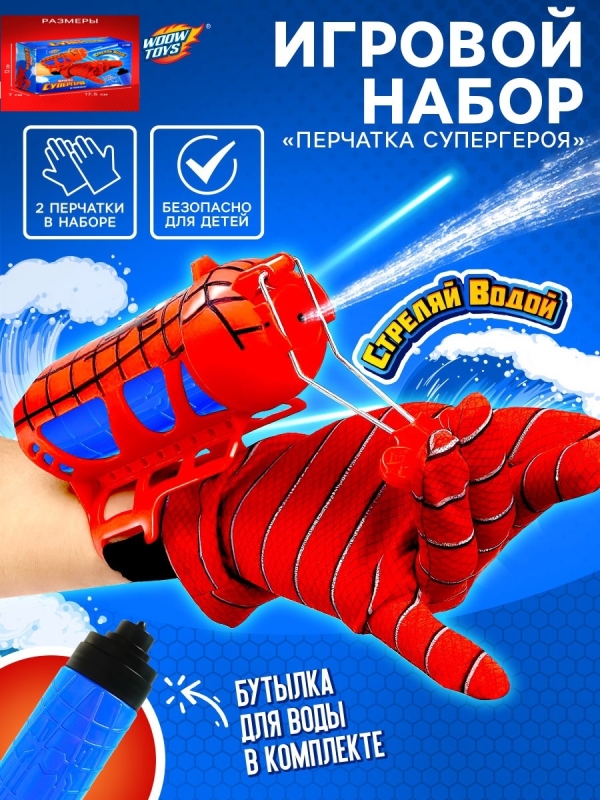 Игровой набор «Человек-паук» с перчатками, 1 устройство запуска, стреляет водой