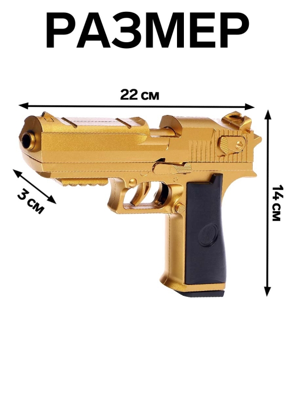 Пистолет детский «Дигл», стреляет мягкими пулями, вылетают гильзы, автоматическая перезарядка