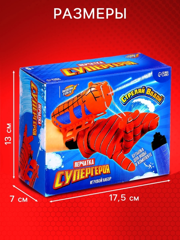 Игровой набор «Человек-паук» с перчатками, 1 устройство запуска, стреляет водой