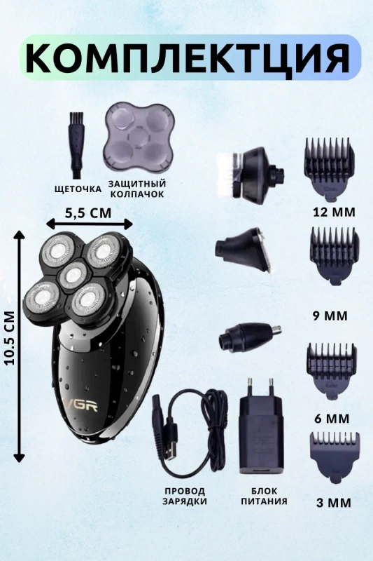 Электробритва 8в1 vgr v302