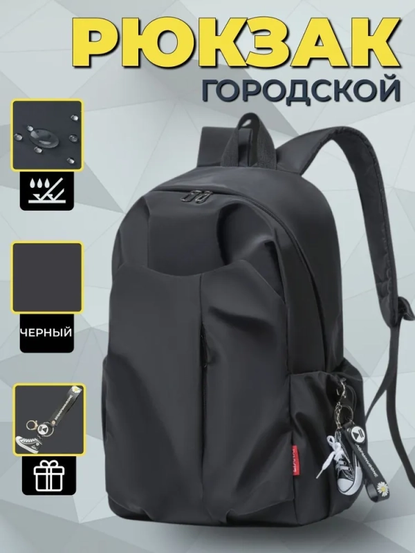 Рюкзак школьный, городской