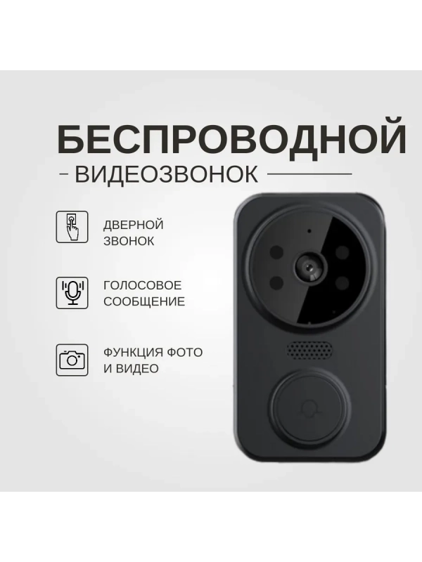 Беспроводной дверной звонок с камерой и микрофоном M8 Беспроводной дверной звонок с камерой и микрофоном M8