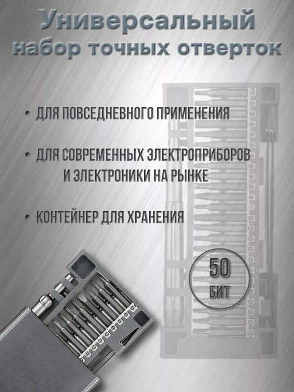 Набор отверток 50 в 1 ISA Набор отверток 50 в 1 ISA