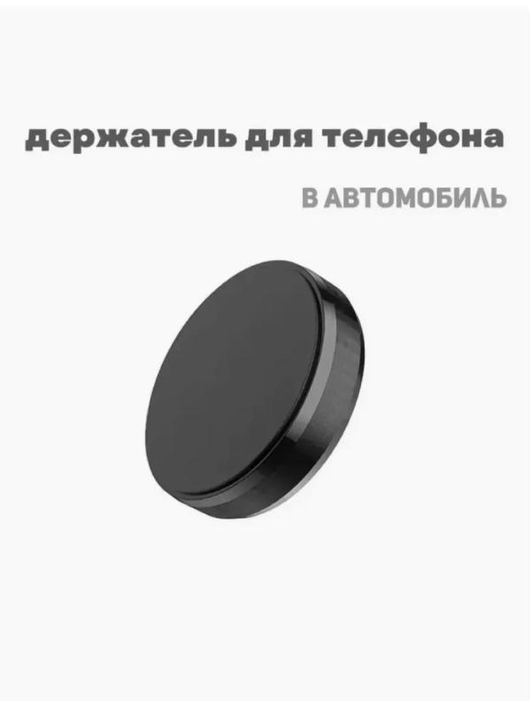 Автодержатель магнитный N-40 Автодержатель магнитный N-40
