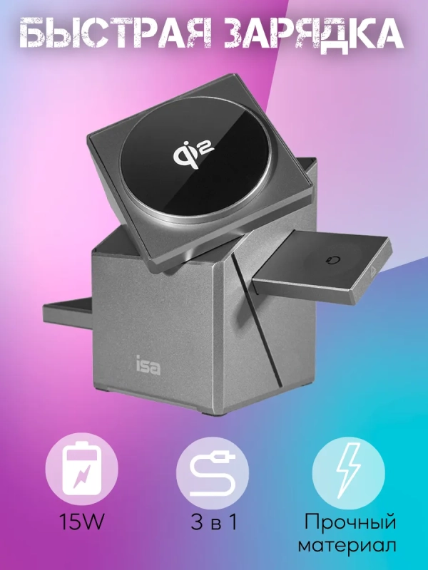 Беспроводная зарядка магнитная Qi2 15W 3в1 MC-Qi2 ISA Беспроводная зарядка магнитная Qi2 15W 3в1 MC-Qi2 ISA
