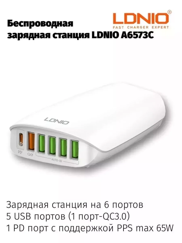 Переходник СЗУ на 5 USB + Type-C 65 WA6573C LDNIO Переходник СЗУ на 5 USB + Type-C 65 WA6573C LDNIO