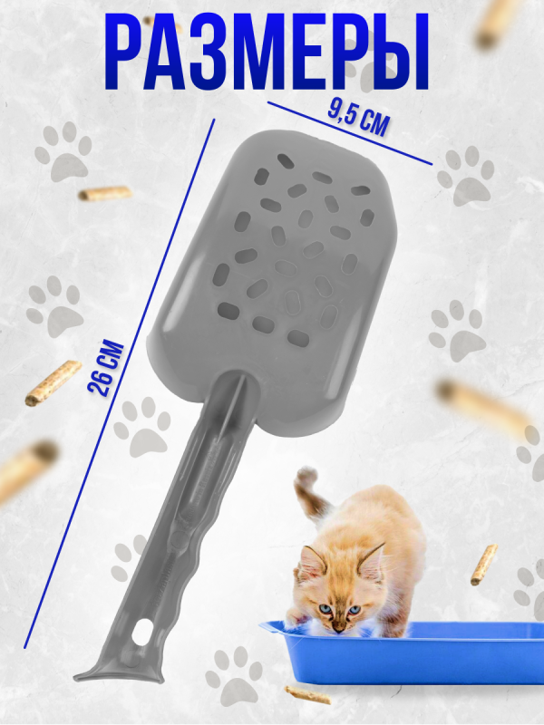 Совок для лотка серый