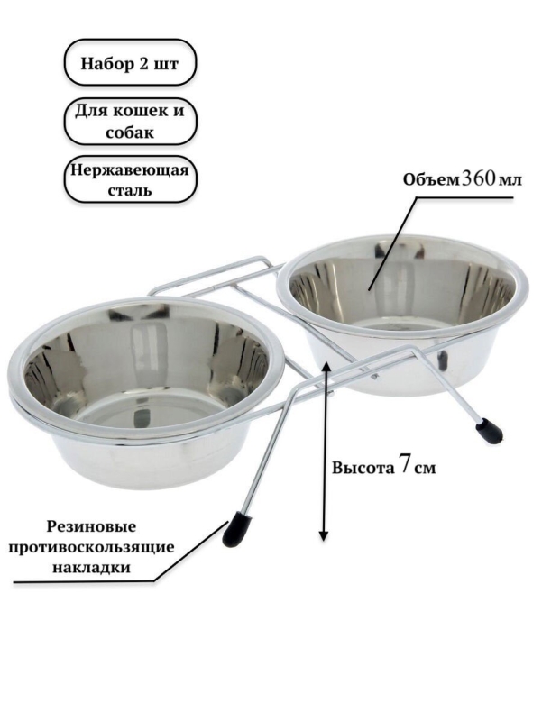 Миски металлические для животных на подставке 2х350 мл Миски металлические для животных на подставке 2х350 мл