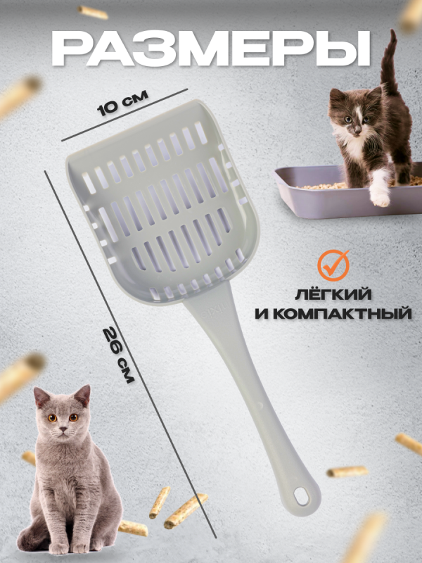 Совок для лотка серый