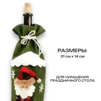 Декоративный чехол для бутылки