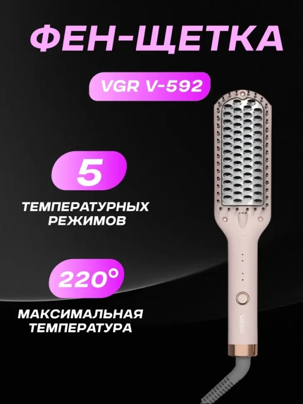 Расческа Щетка Фен VGR V-592 Розовая Расческа Щетка Фен VGR V-592 Розовая