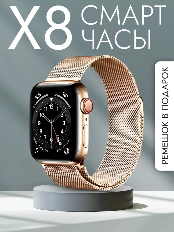 Смарт часы X8 PRO Золотистые
