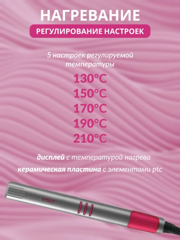 Плойка Выпрямитель VGR V-580 Плойка Выпрямитель VGR V-580