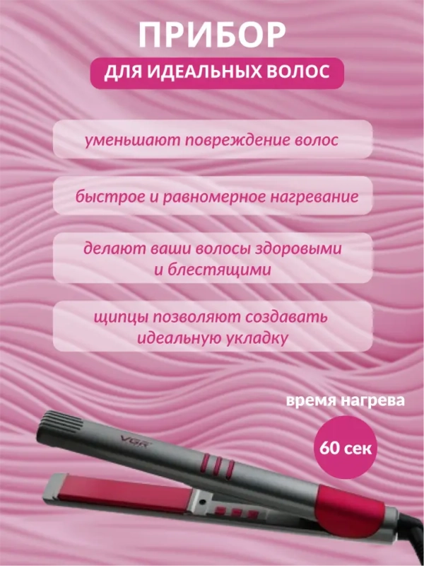 Плойка Выпрямитель VGR V-580 Плойка Выпрямитель VGR V-580