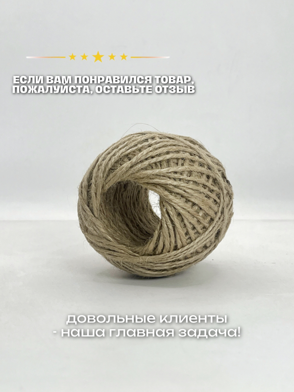 Шпагат джутовый джут верёвка 50м
