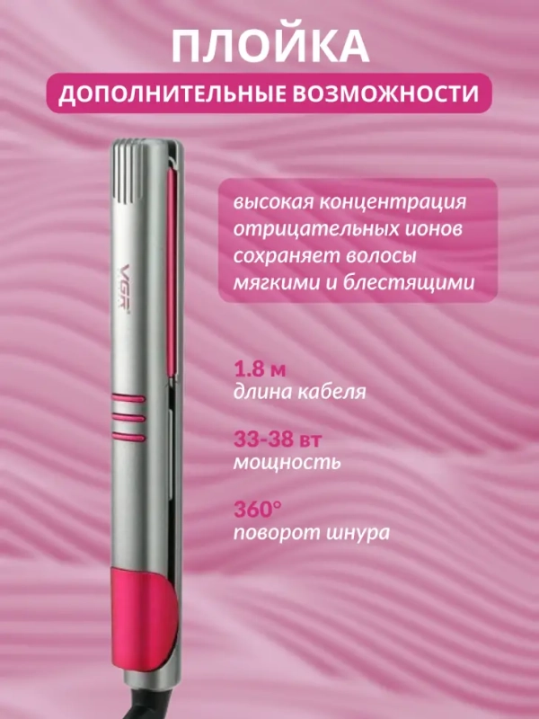 Плойка Выпрямитель VGR V-580 Плойка Выпрямитель VGR V-580