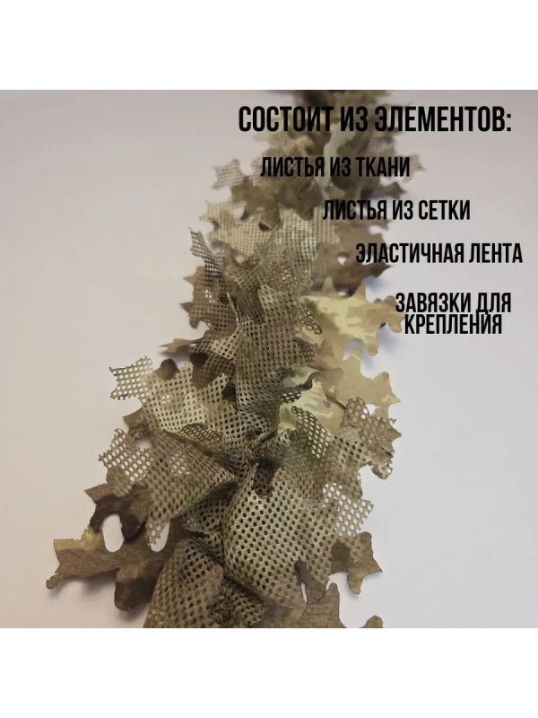 Камуфляжная лента для оружия маскировочная Осень-гранит