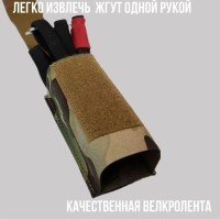 Подсумок для жгута R.A.T.S. Gen. 2 с ИК-ремиссией