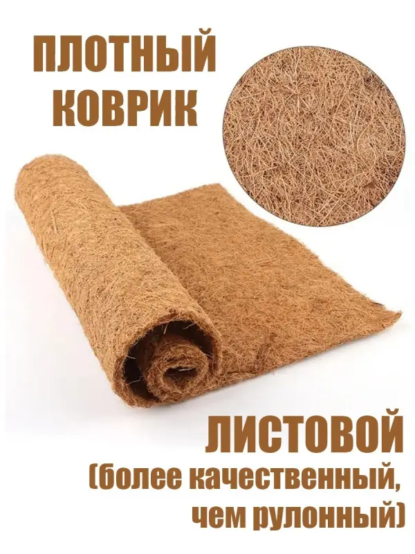 Кокосовый коврик для улиток и террариума натуральный, 30х30