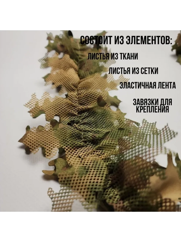 Камуфляжная лента для оружия маскировочная Весна-ольха