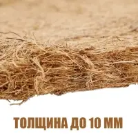 Кокосовый коврик для улиток и террариума натуральный, 50х30