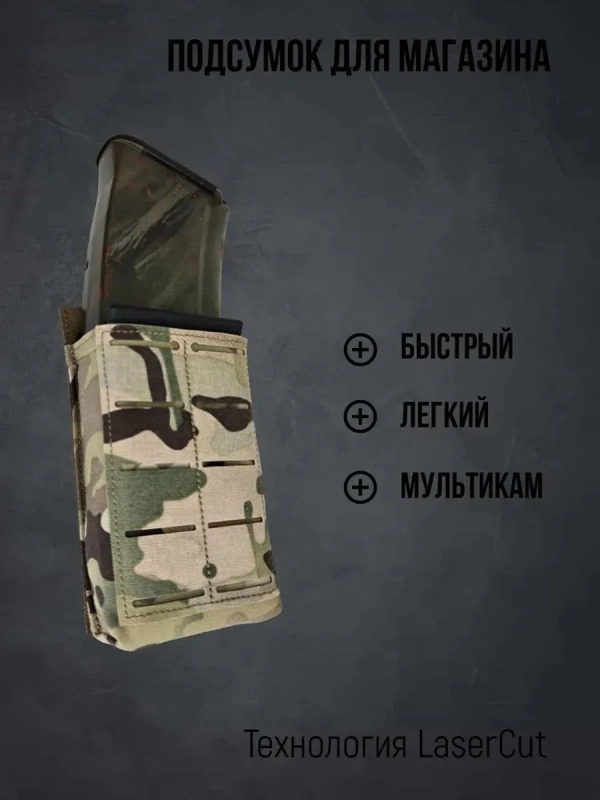 Подсумок для магазина АК быстрый мультикам