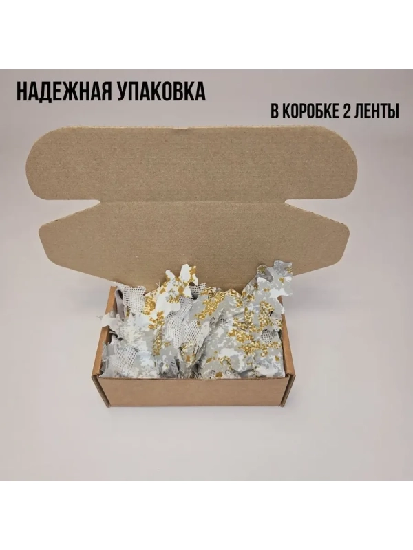 Маскировочная лента зима-пенкотт