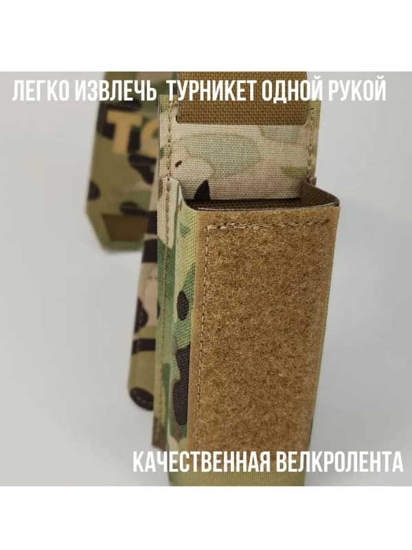 Подсумок для турникета жгута с ИК-ремиссией