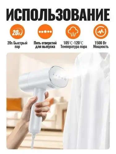 Ручной отпариватель Ручной отпариватель