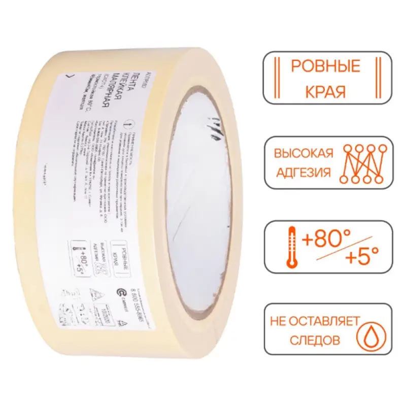 Лента клейкая малярная (скотч) термостойкая 80°C, 48 мм*40 м Лента клейкая малярная (скотч) термостойкая 80°C, 48 мм*40 м