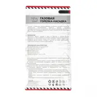 Газовая горелка-насадка с пьезоподжигом на цанговый баллон(Копия) Газовая горелка-насадка с пьезоподжигом на цанговый баллон(Копия)