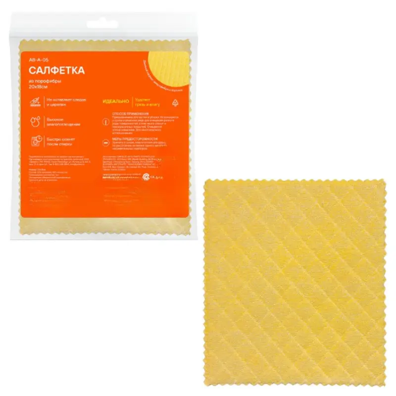 Салфетка из порофибры желтая (20*18 см)