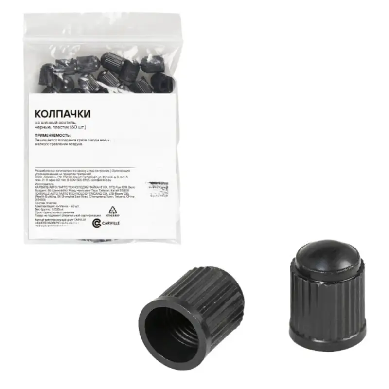 Колпачки на шинный вентиль, черные, пластик (60 шт.)