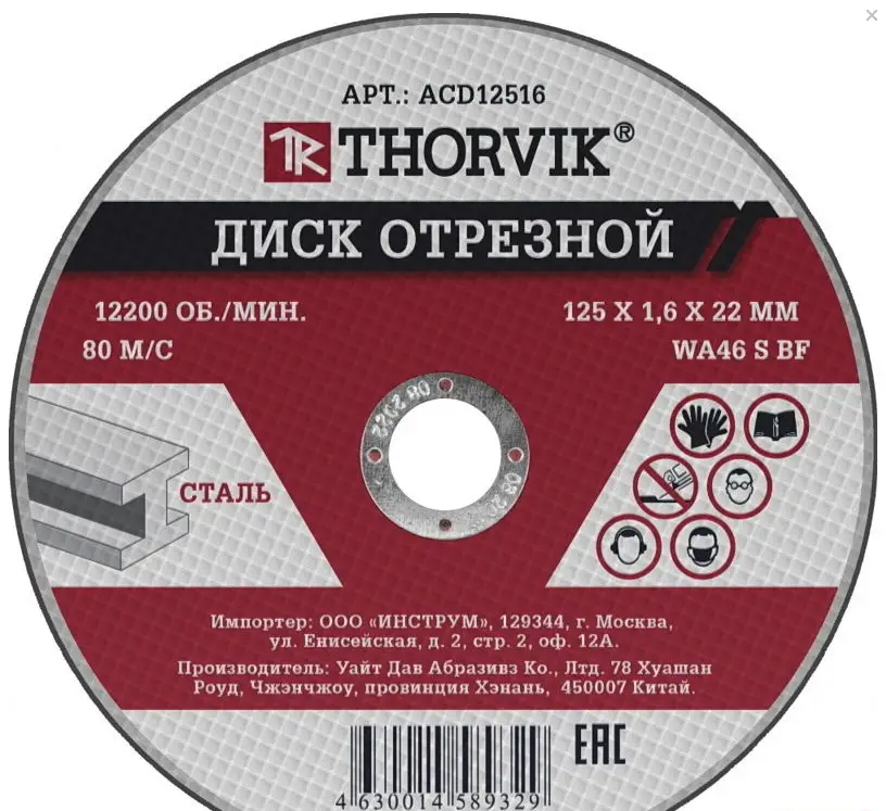 Диск отрезной абразивный по металлу, 125х1.6х22.2 мм