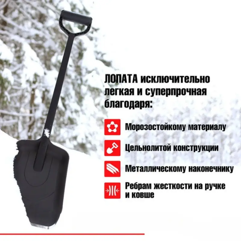 Лопата автомобильная цельнолитая Лопата автомобильная цельнолитая