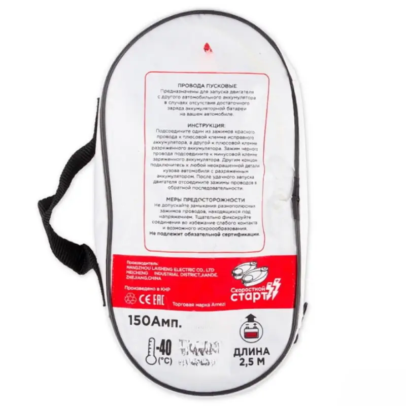 Провода прикуривания АКБ 150А 2,5м в сумке Провода прикуривания АКБ 150А 2,5м в сумке
