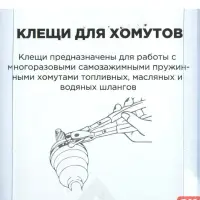 Клещи для самозажимных хомутов