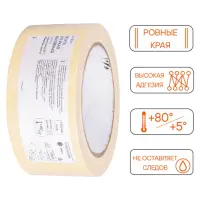 Лента клейкая малярная (скотч) термостойкая 80°C, 48 мм*40 м