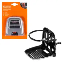 Держатель напитков на дефлектор, складной Держатель напитков на дефлектор, складной