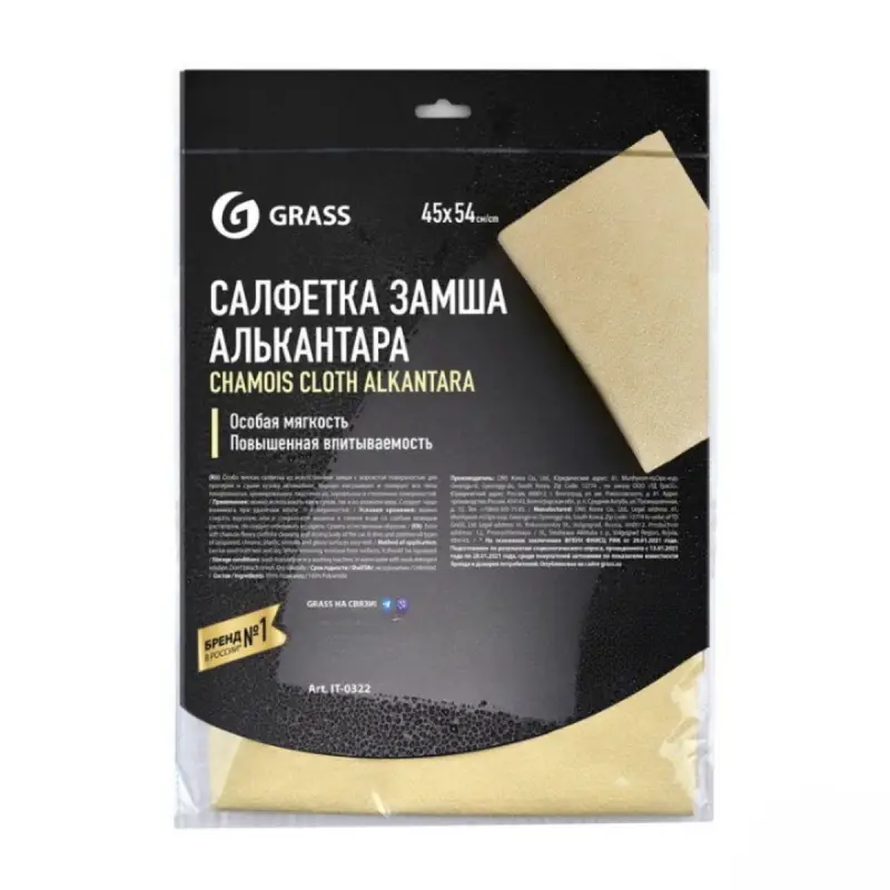 Салфетка замша Алькантара 45х54см (УПАК.)