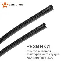 Резинки стеклоочистителя 700х6мм (28") 2 шт. в пакете с навершием