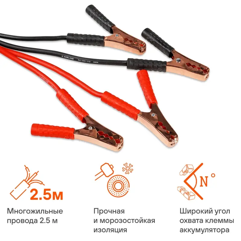 Провода прикуривания 300А (2,5м, 6/12В)