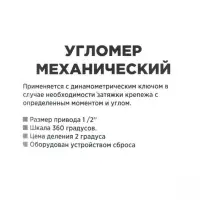 Угломер механический 1/2"