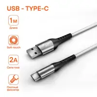Кабель USB - Type-C 1м, белый Soft-Touch Кабель USB - Type-C 1м, белый Soft-Touch