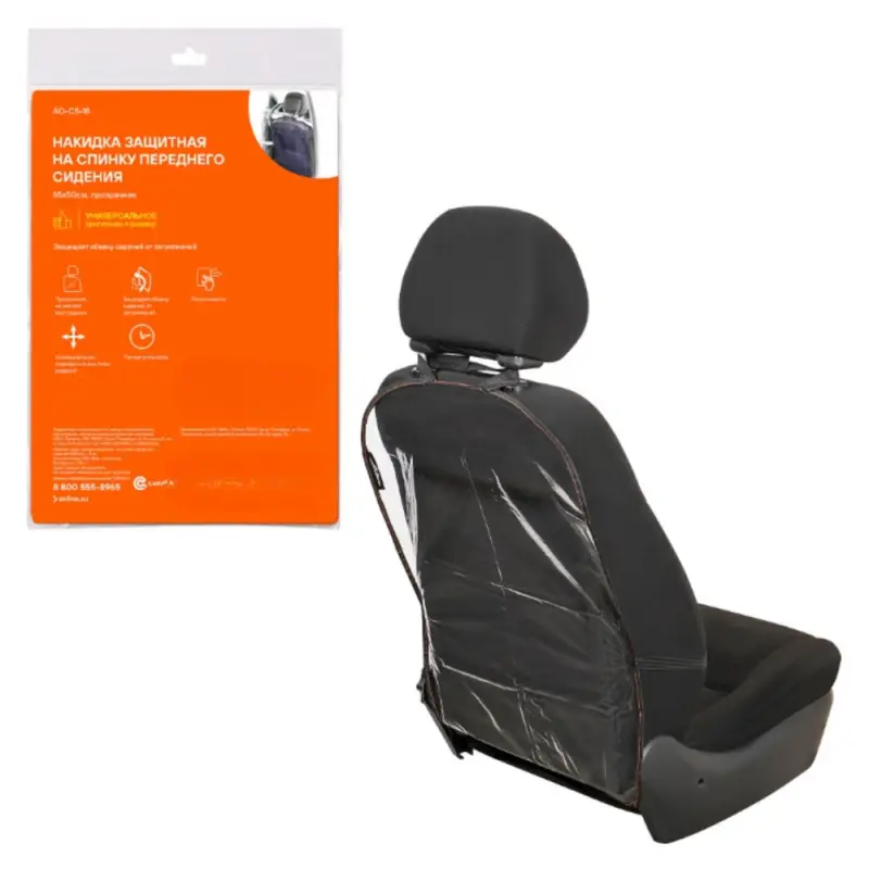Накидка защитная на спинку переднего сиденья (65*50 см) Накидка защитная на спинку переднего сиденья (65*50 см)