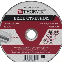 Диск отрезной абразивный по металлу, 125х1.2х22.2 мм