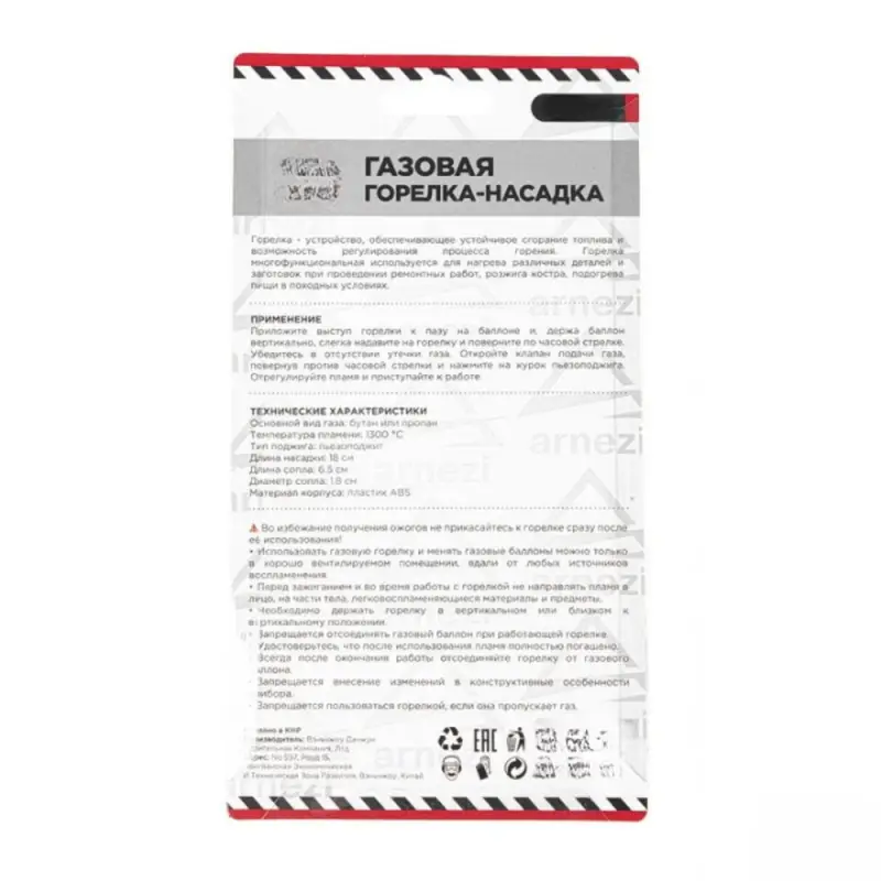 Газовая горелка-насадка с пьезоподжигом на цанговый баллон(Копия)