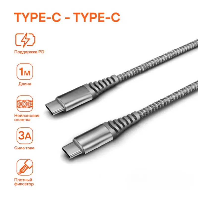Кабель Type-C - Type-C поддержка PD 1м, серый нейлоновый Кабель Type-C - Type-C поддержка PD 1м, серый нейлоновый